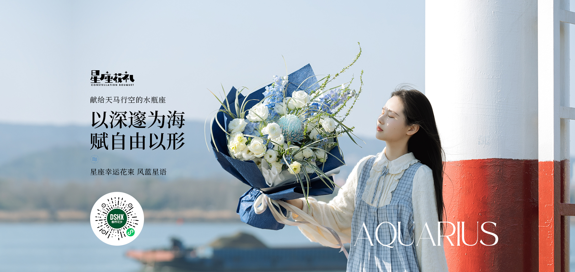 水瓶座幸運(yùn)花束